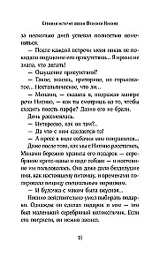 Сложная история любви Юкихико Нисино