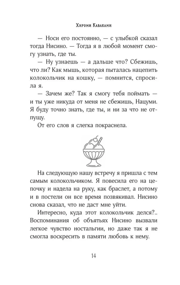 Сложная история любви Юкихико Нисино