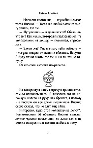 Сложная история любви Юкихико Нисино