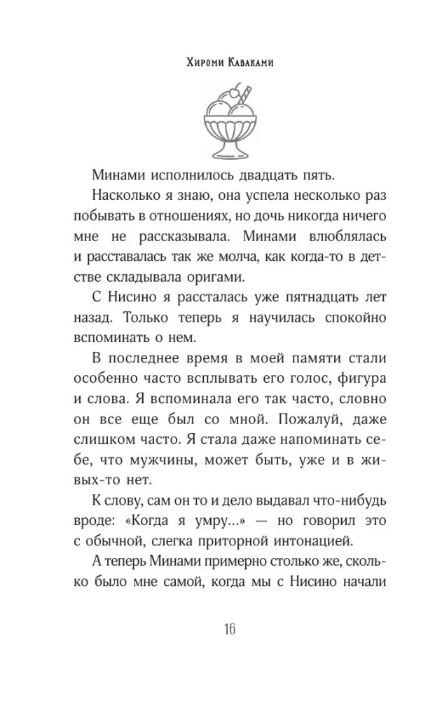 Сложная история любви Юкихико Нисино