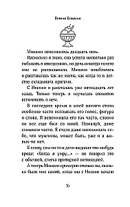 Сложная история любви Юкихико Нисино