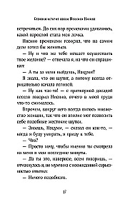 Сложная история любви Юкихико Нисино