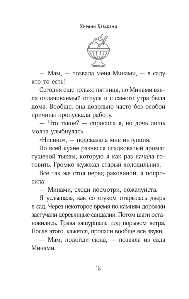 Сложная история любви Юкихико Нисино