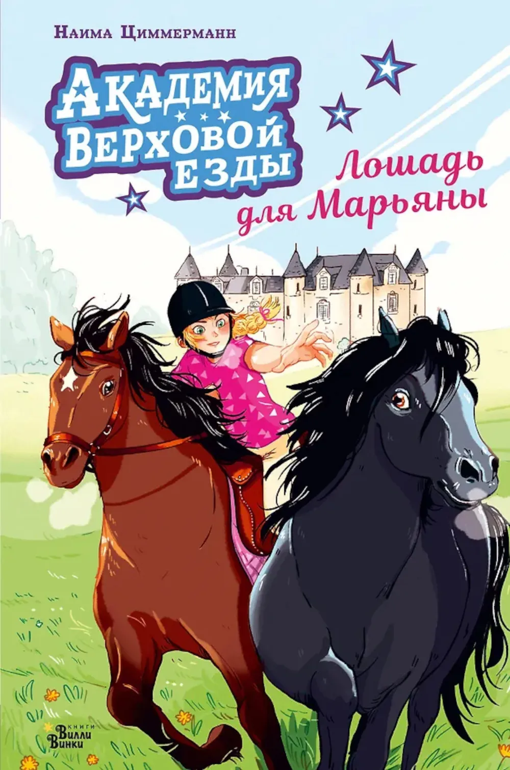 Reitschule. Das Pferd für Mariana