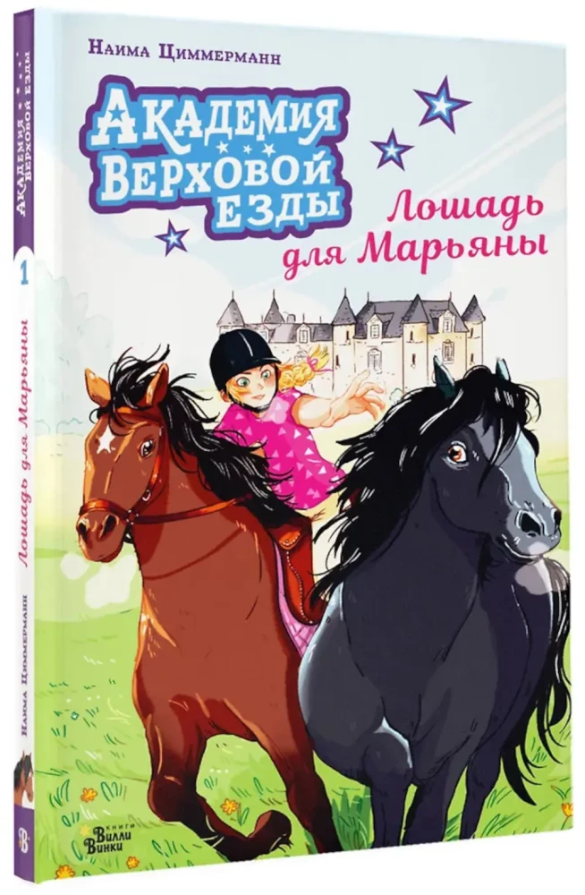 The Equestrian Academy. A Horse for Maryana