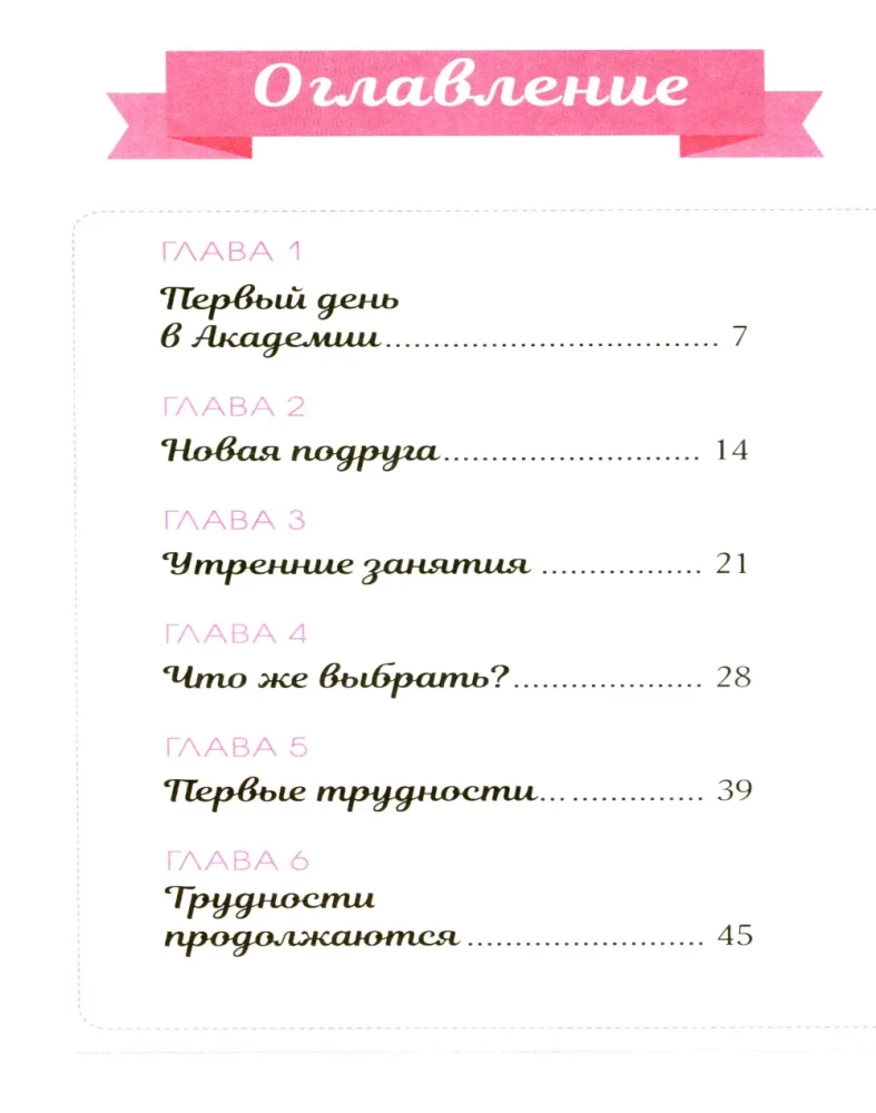 The Equestrian Academy. A Horse for Maryana