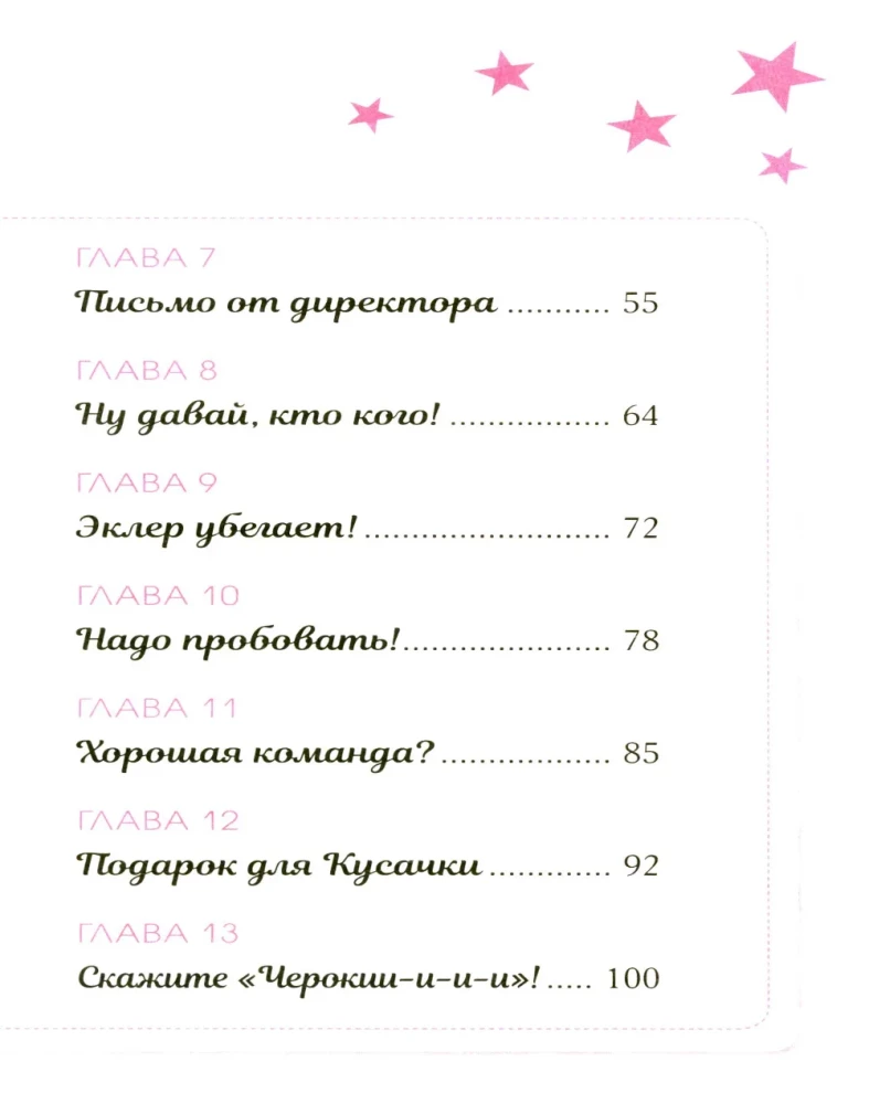 The Equestrian Academy. A Horse for Maryana