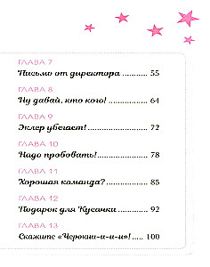 The Equestrian Academy. A Horse for Maryana