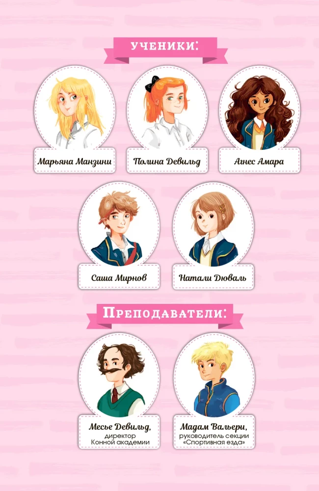 The Equestrian Academy. A Horse for Maryana