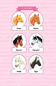 The Equestrian Academy. A Horse for Maryana