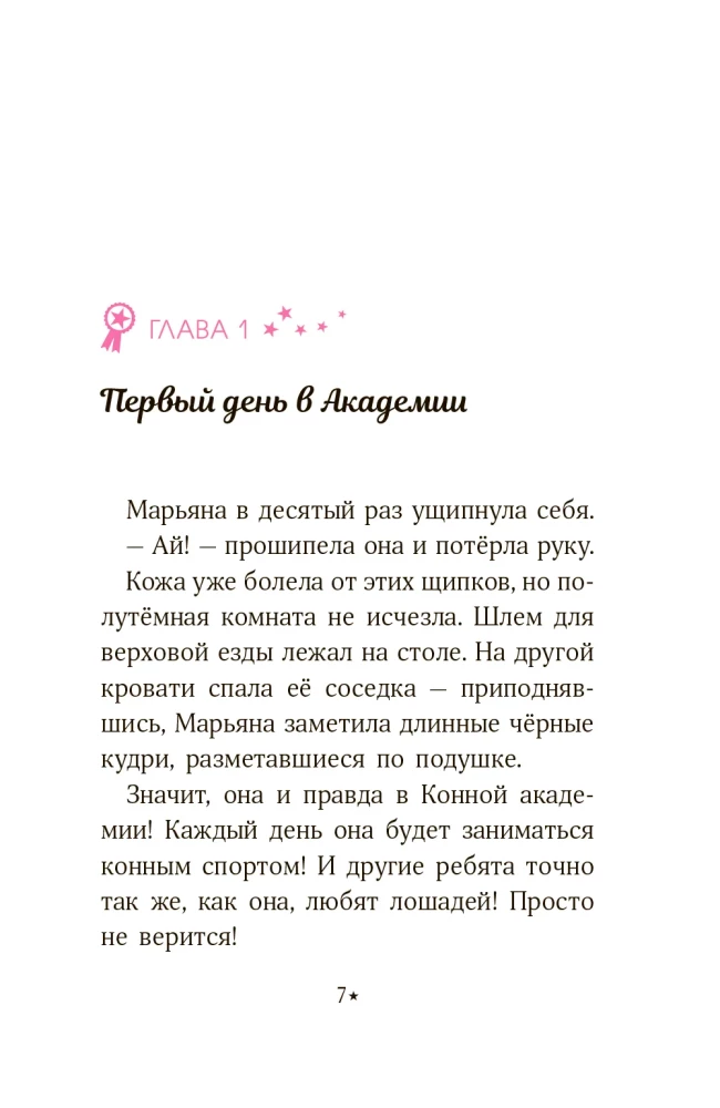 The Equestrian Academy. A Horse for Maryana