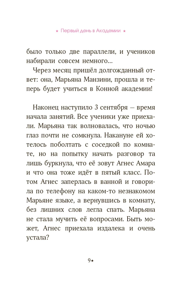 The Equestrian Academy. A Horse for Maryana