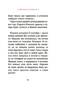 The Equestrian Academy. A Horse for Maryana