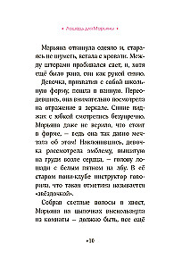 The Equestrian Academy. A Horse for Maryana