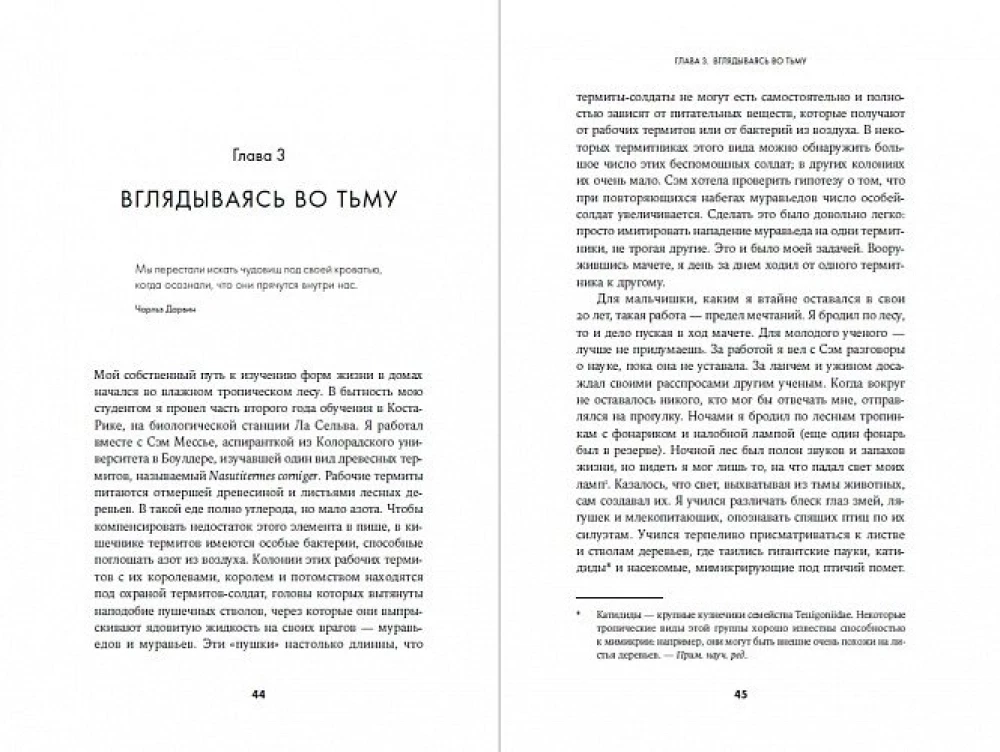 Ne vienas namuose: Natūrali mūsų būstų istorija nuo bakterijų iki daugiašalių, tarakonų ir vorų