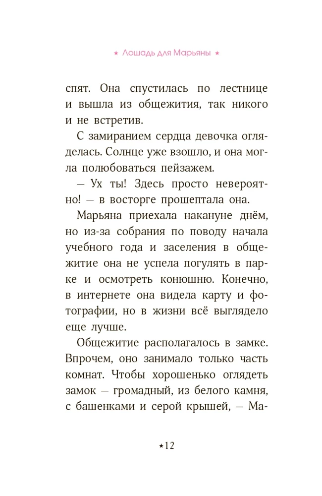 The Equestrian Academy. A Horse for Maryana