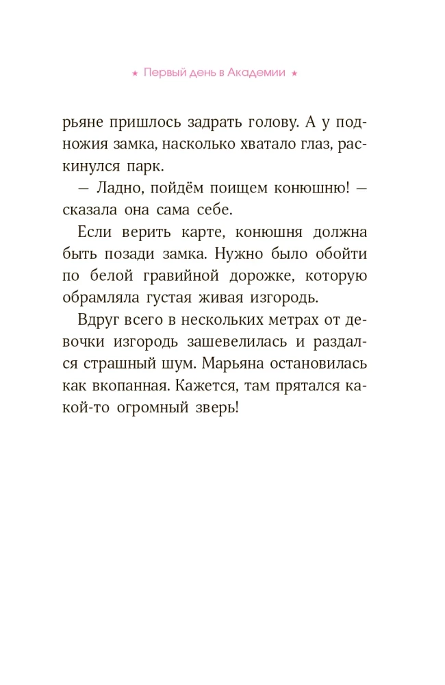 The Equestrian Academy. A Horse for Maryana