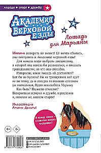 The Equestrian Academy. A Horse for Maryana