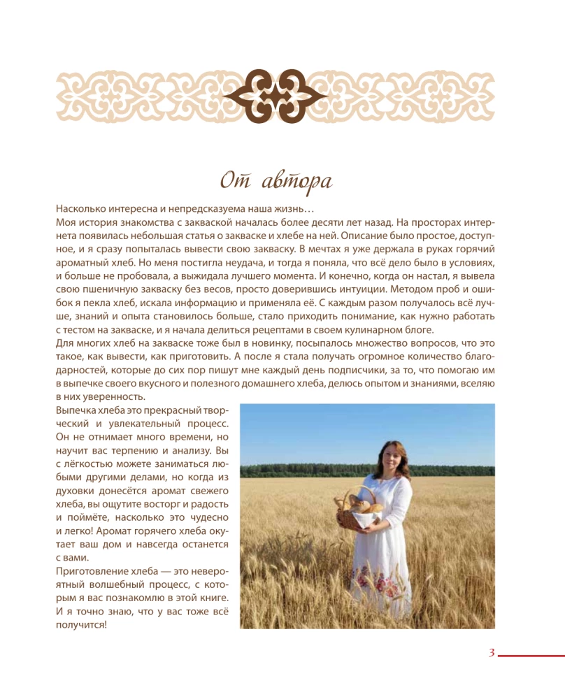 Delicious Bread to You. Baking with Sourdough