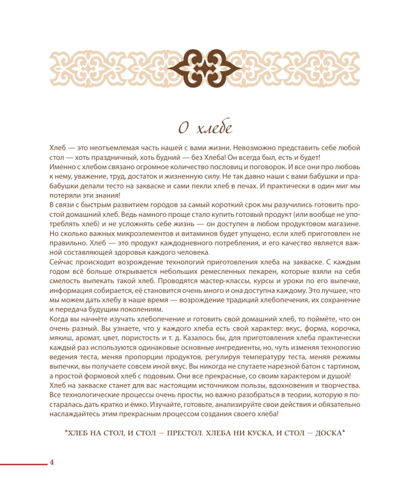 Delicious Bread to You. Baking with Sourdough