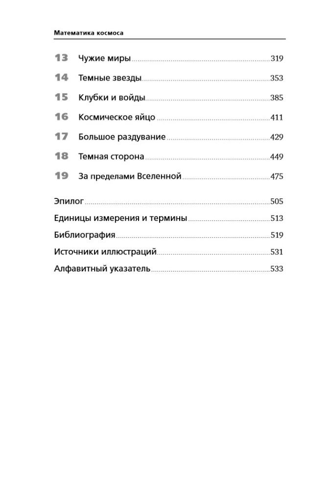 Visatos matematika: Kaip šiuolaikinė mokslas iššifruoja Visatą