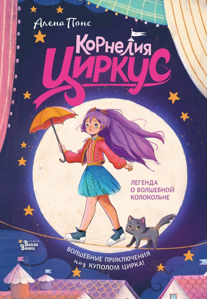 Cornelia Circus. The Legend of the Magical Bell Tower