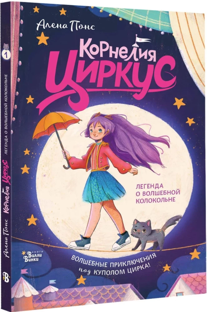 Cornelia Circus. The Legend of the Magical Bell Tower