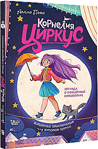 Cornelia Circus. The Legend of the Magical Bell Tower