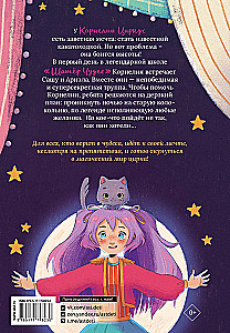 Cornelia Circus. The Legend of the Magical Bell Tower