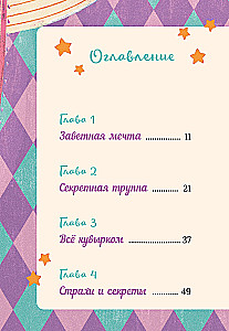 Cornelia Circus. The Legend of the Magical Bell Tower