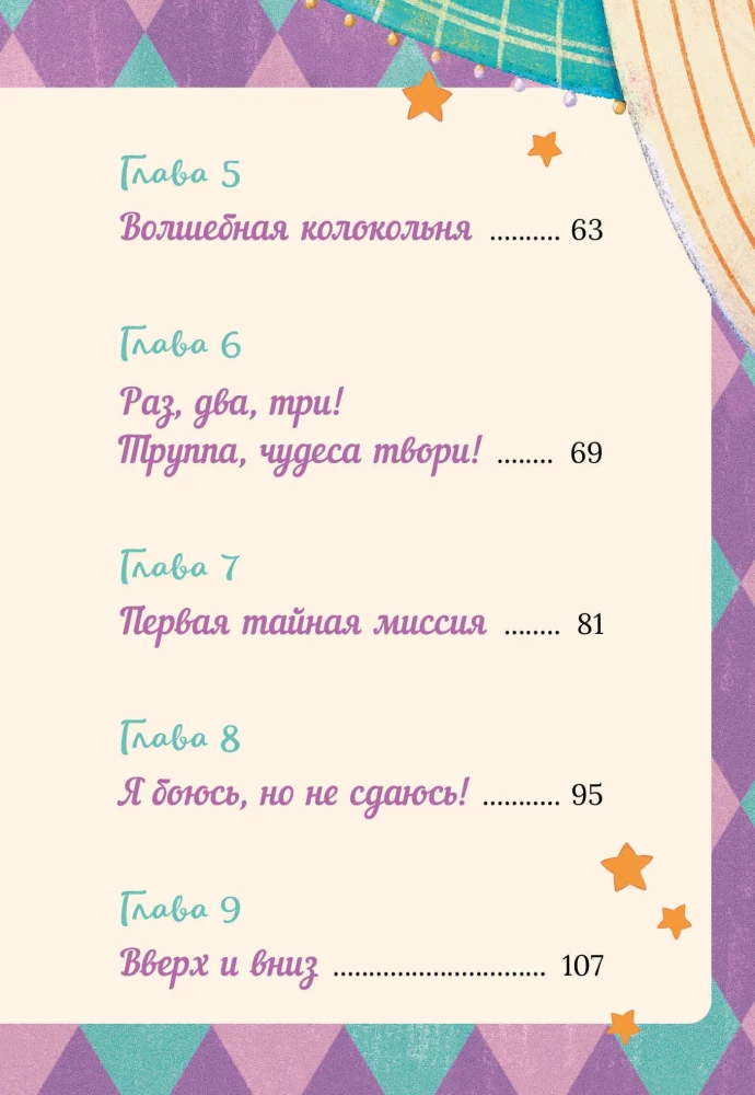 Cornelia Circus. The Legend of the Magical Bell Tower