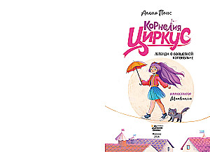 Cornelia Circus. The Legend of the Magical Bell Tower