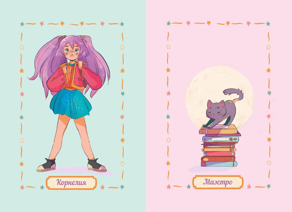 Cornelia Circus. The Legend of the Magical Bell Tower