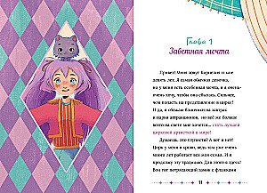 Cornelia Circus. The Legend of the Magical Bell Tower