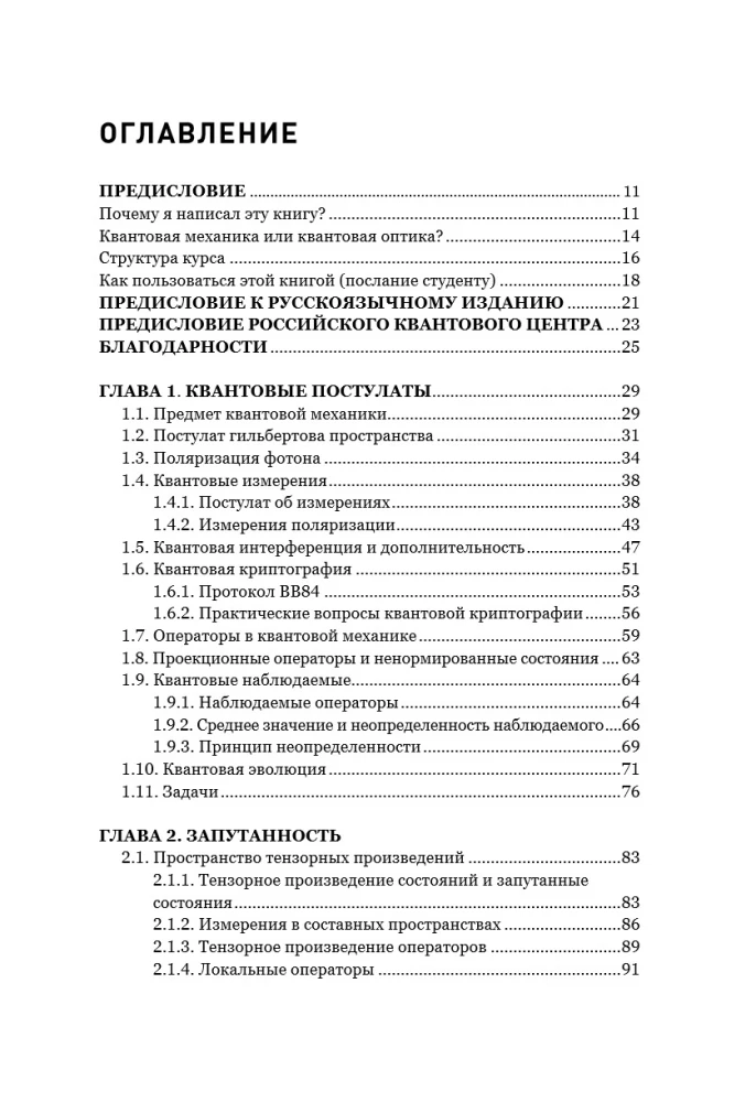 Great Quantum Mechanics. Textbook (set of 2 books)