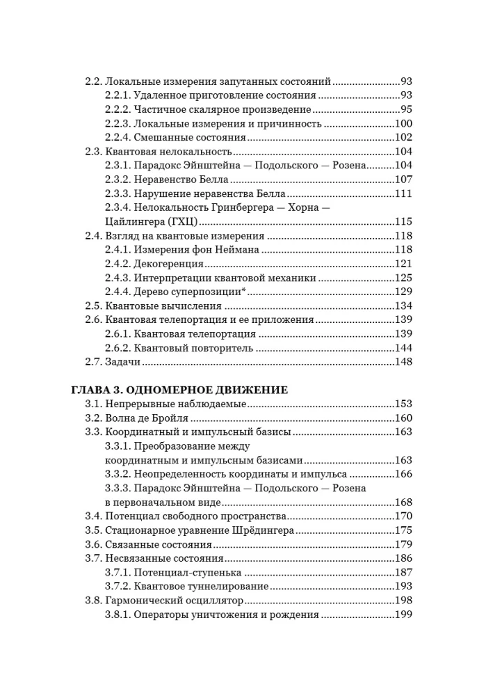 Great Quantum Mechanics. Textbook (set of 2 books)