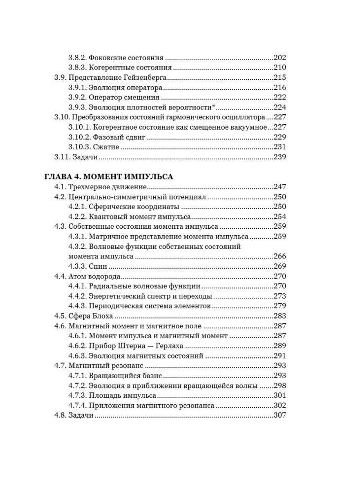 Great Quantum Mechanics. Textbook (set of 2 books)