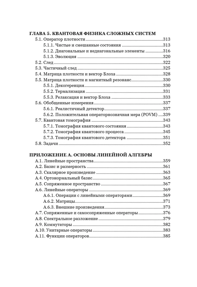 Great Quantum Mechanics. Textbook (set of 2 books)