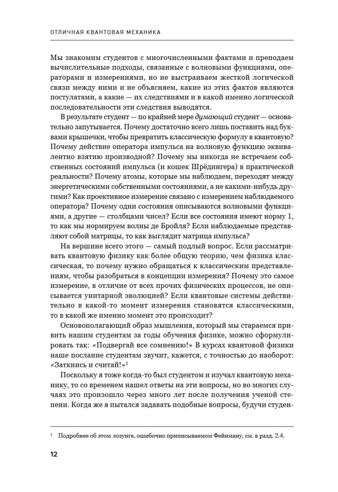 Great Quantum Mechanics. Textbook (set of 2 books)