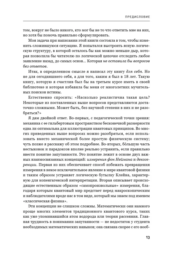 Great Quantum Mechanics. Textbook (set of 2 books)