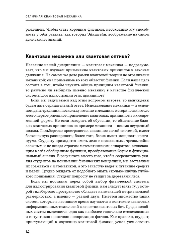 Great Quantum Mechanics. Textbook (set of 2 books)