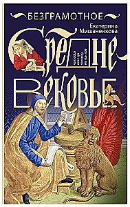 Ungebildete Mittelalter