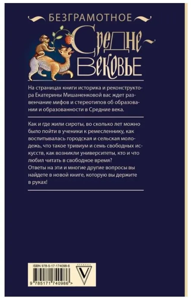 Ungebildete Mittelalter