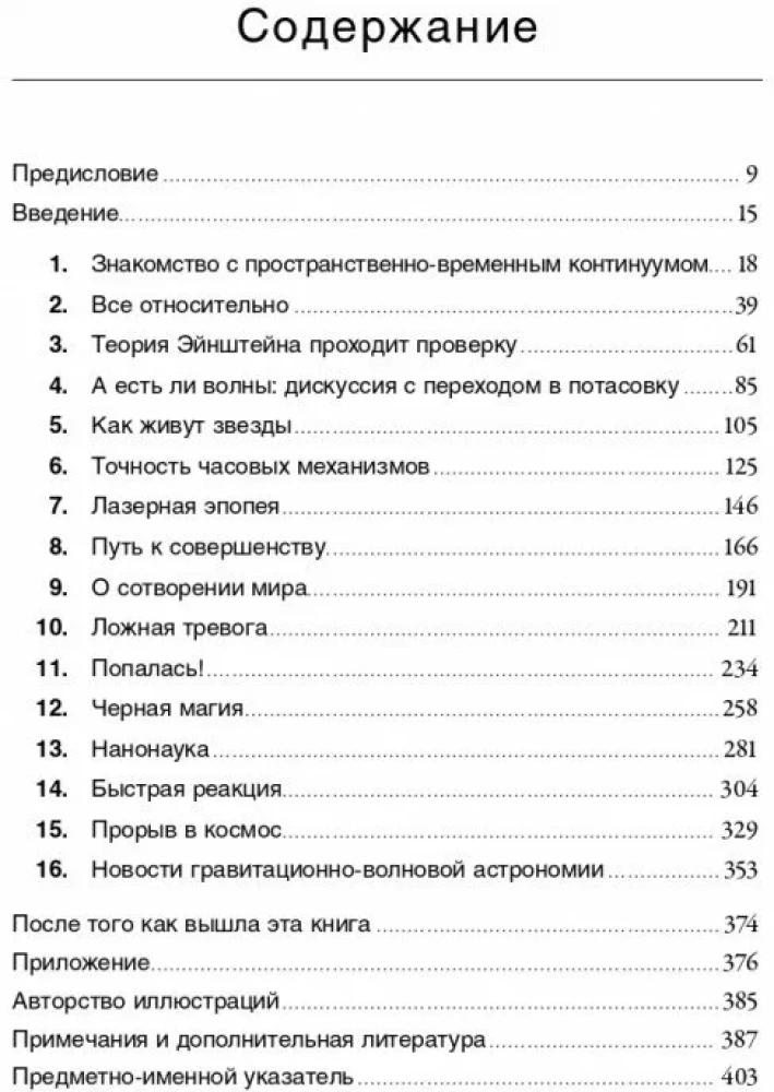 Folds in the Fabric of Space-Time. Einstein, Gravitational Waves, and the Future of Astronomy