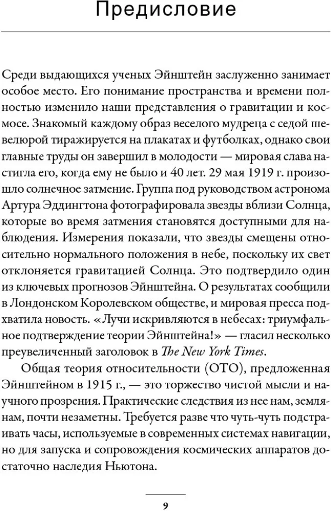 Folds in the Fabric of Space-Time. Einstein, Gravitational Waves, and the Future of Astronomy