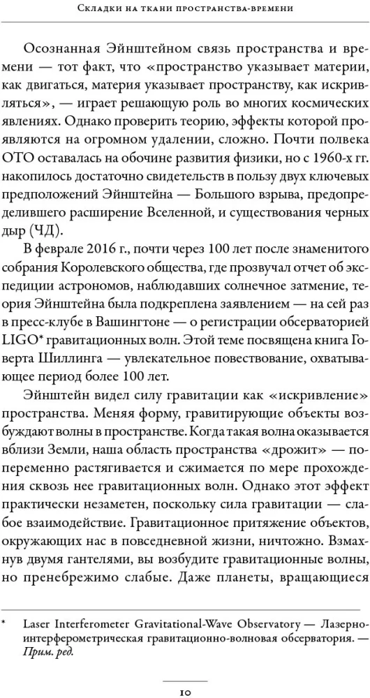 Folds in the Fabric of Space-Time. Einstein, Gravitational Waves, and the Future of Astronomy