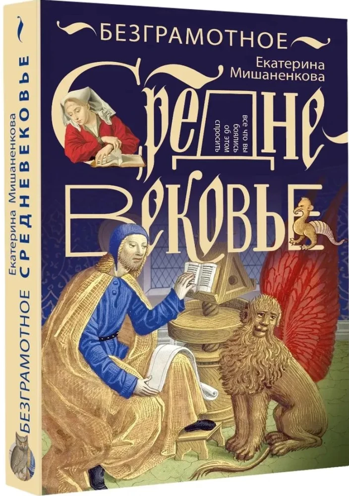 Ungebildete Mittelalter