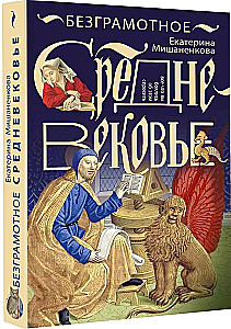 Ungebildete Mittelalter