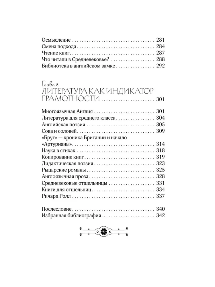 Ungebildete Mittelalter