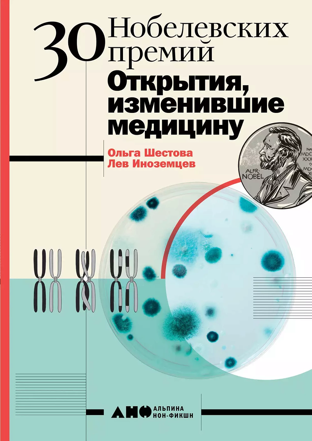 30 Nobel Prizes: Discoveries that Changed Medicine